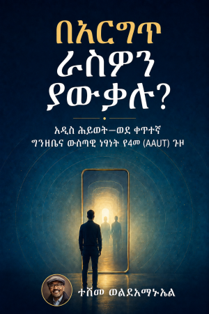 Do You Really Know Yourself? New Life—The AAUT Journey into Direct Awareness and Inner Freedom